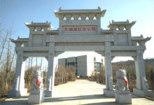 济南市中区皇上岭公墓-济南墓地陵园